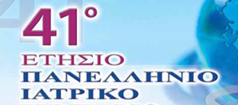 The 41st Annual Pan-Hellenic Medical Conference