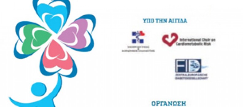 8th Pan-Hellenic Conference for Cardiometabolic Risk factors